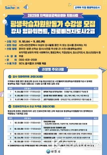 사천시, 평생학습자원활동가 양성과정 수강생 모집