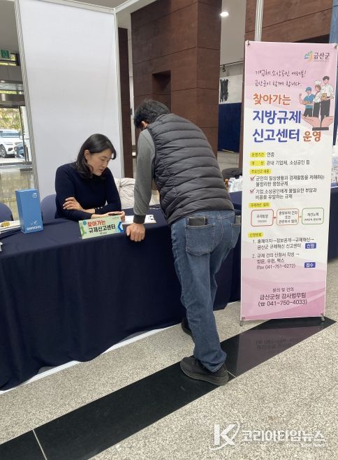 찾아가는 지방규제신고센터 운영