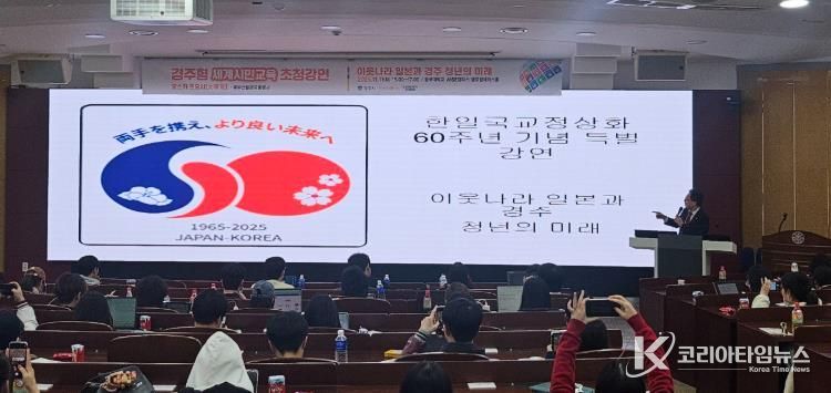 오쓰카 츠요시 주부산일본국총영사가 11일 동국대학교 WISE캠퍼스에서 열린 ‘경주형 세계시민교육’ 강연에서 한일 청년 교류의 중요성에 대해 설명하고 있다.