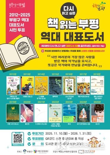 부평구립도서관, ‘책 읽는 부평’역대 대표도서를 대상으로 선호도 조사 진행