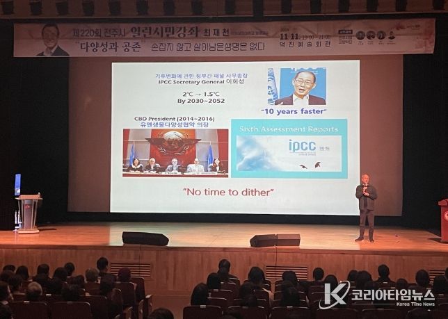 최재천 교수와 함께한 전주시 열린시민강좌 성료