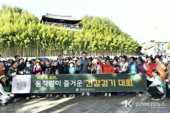 담양군, '따로 또 같이' 움직임이 즐거운 건강걷기대회 개최