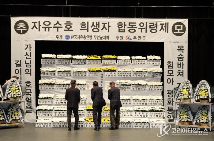 11일 승달문화예술회관에서 거행된 자유수호 희생자 합동위령제