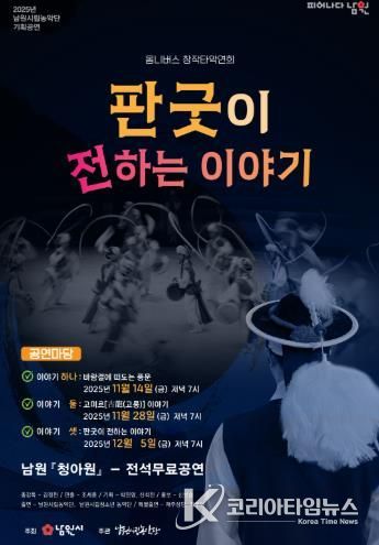 남원시립농악단의 새로운 시작 기획공연 “판굿이 전하는 이야기”로 도약하다