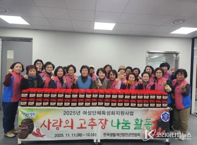 생활개선 합천군연합회, 고추장 담그기 봉사활동