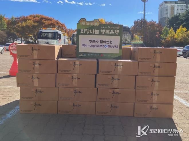 향련사 담마선원은 지난 11일 관내 어려운 이웃들을 위해 백미 10kg 156포(530만 원 상당)를 수성구(구청장 김대권)에 전달했다.