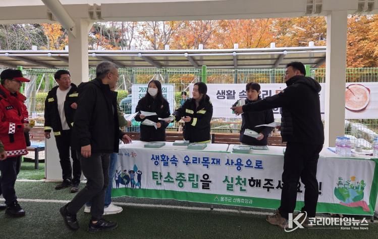 울주군, 국산목재 활용 홍보캠페인 실시