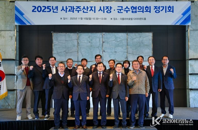 지난 10일 서울 더 프라자호텔에서 열린 경상북도 사과주산지 시장군수협의회 정기회 참석 기관단체장들이 기념촬영을 하고 있다.