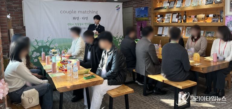 ‘영천愛 와인&다인’ 미혼남녀 만남 프로그램 1~3회 진행 모습
