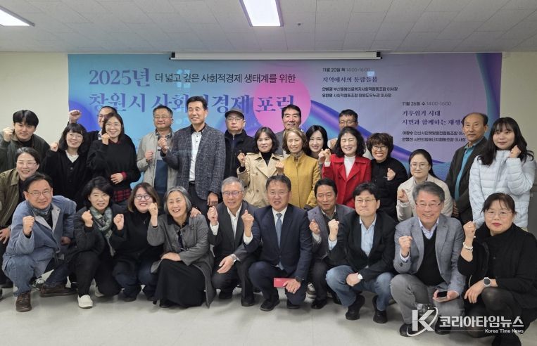 창원특례시, 사회적경제 활성화 방안 모색 포럼 개최