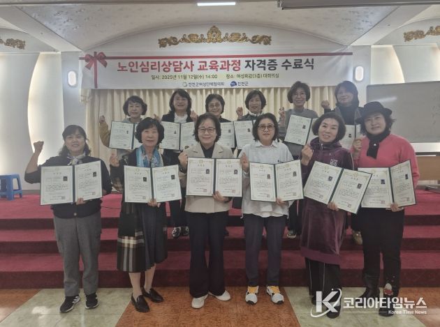 진천군 노인심리상담사 교육과정 수료식