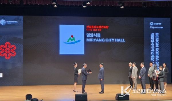 - 경남 밀양시가 12일 서울 코엑스에서 열린 2025 대한민국디자인대상 시상식에서 디자인경영 부문 산업통상부장관 표창을 수상했다.