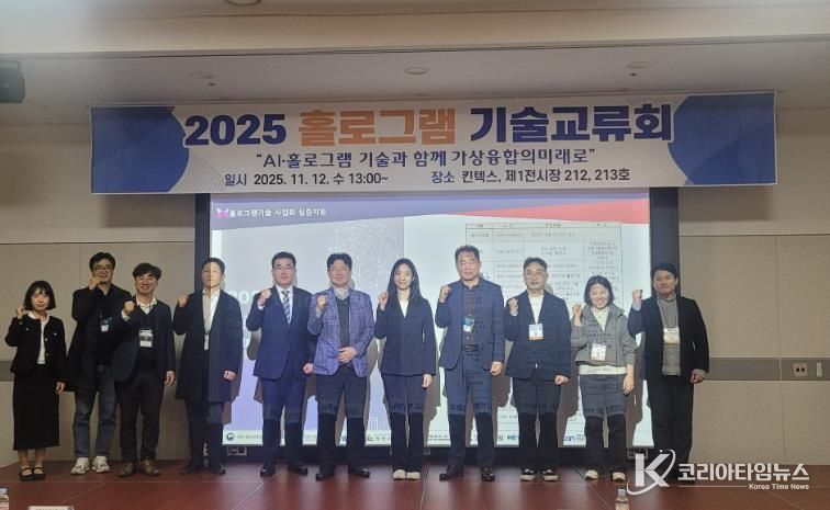 익산시, 전국 무대서 홀로그램 기술력 알린다