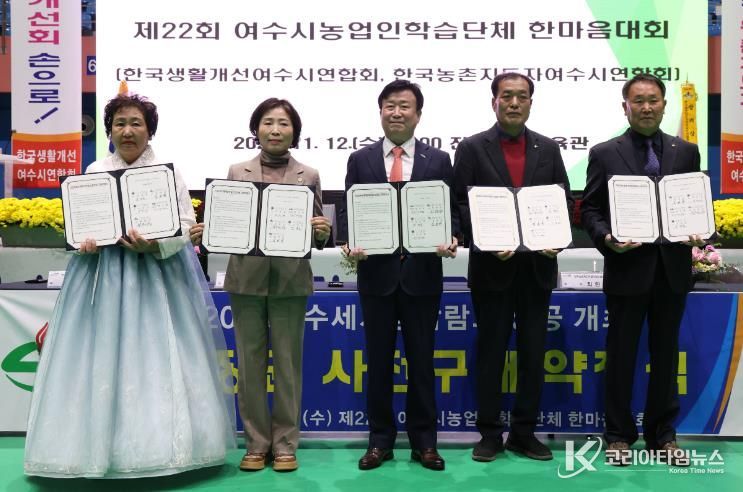 (재)2026여수세계섬박람회조직위원회는 지난 12일 진남실내체육관에서 열린 ‘제22회 여수시농업인학습단체 한마음’ 행사에서 농업인학습단체와 섬박람회 입장권 2,500만 원 규모의 사전 구매약정을 체결했다.