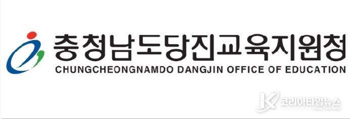 당진교육지원청
