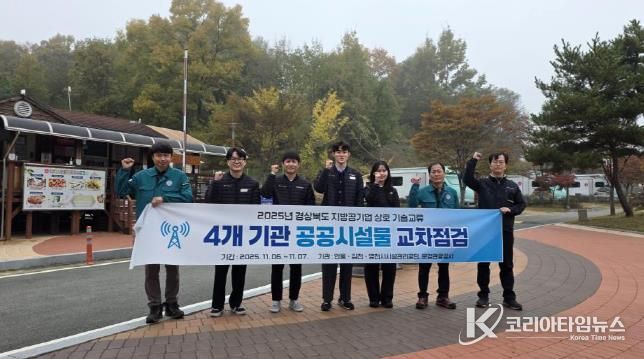 안동시시설관리공단, 지방공기업 4개 기관과 공공시설물 교차점검