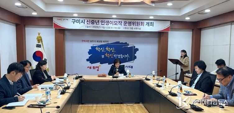 2025년 제1차 인생이모작 운영위원회