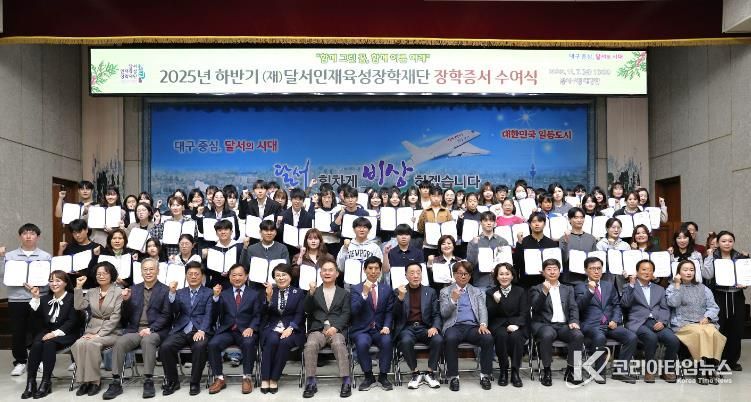 달서구, 지역 인재 94명에 1억5천만원 장학금 전달