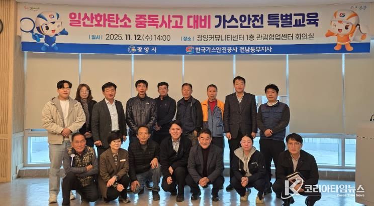 광양시, 일산화탄소 중독사고 대비 가스안전 특별교육 실시