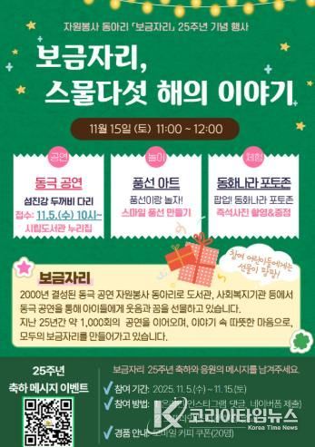 광양희망도서관, '보금자리' 결성 25주년 기념행사 개최