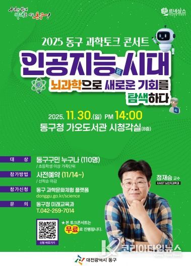 과학토크콘서트 포스터
