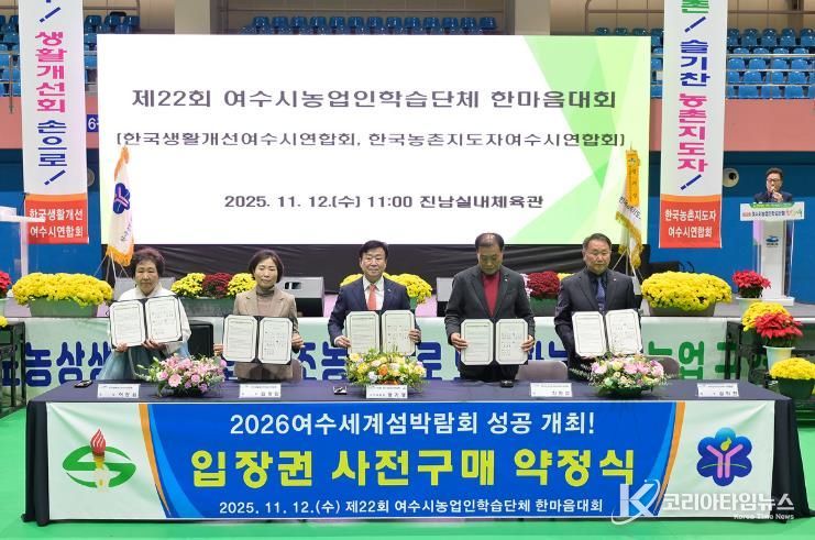 지난 12일 진남실내체육관에서 열린 ‘제22회 여수시 농업인학습단체 한마음대회’가 농업인 등 700여 명이 참석한 가운데 성황리에 마무리됐다.