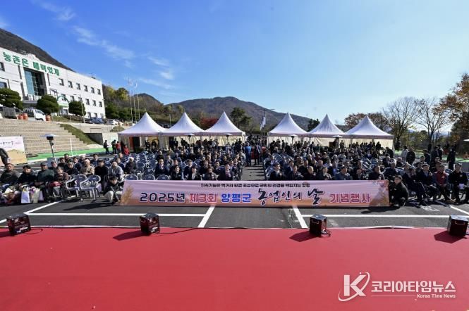 제3회 양평군 농업인의 날 행사 개최