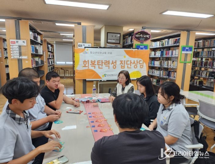 군위군청소년상담복지센터, 회복탄력성 집단상담 운영