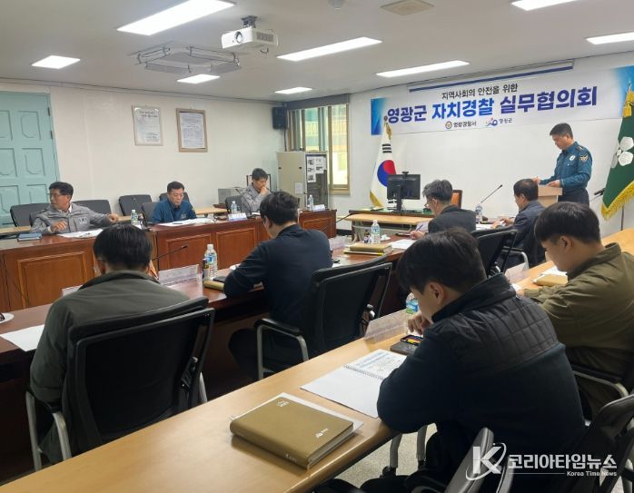 영광군, 2025년 제2차 자치경찰실무협의회