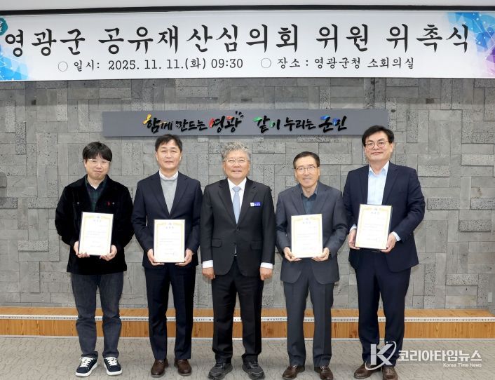 영광군 공유재산심의회 민간위원 위촉식․심의회