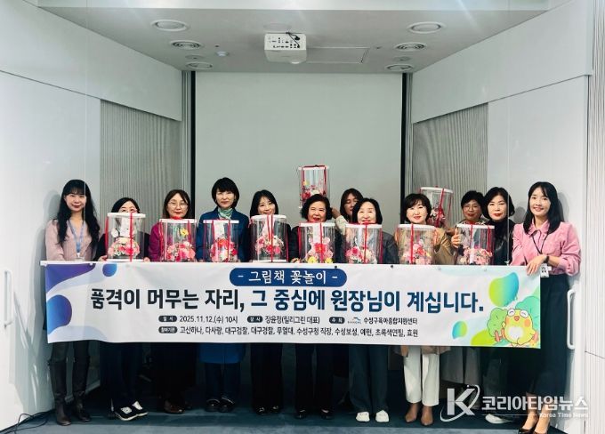 수성구 육아종합지원센터, 어린이집 원장 대상 예술 기반 심리 회복 프로그램