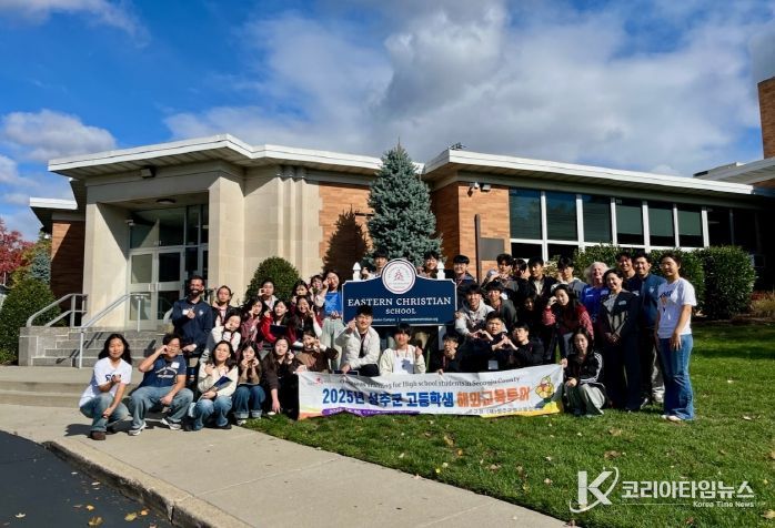 명문대 탐방부터 현지 학생 교류까지, 2025년 성주군 고등학생 해외교육투어의 진화