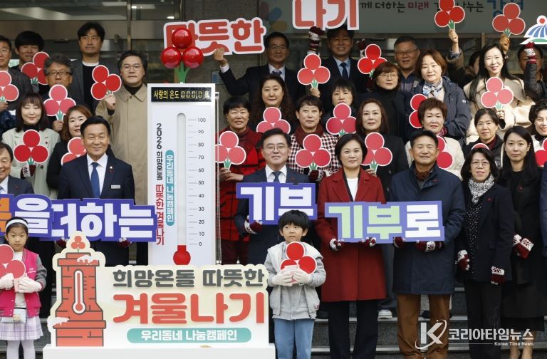 진교훈 강서구청장(온도탑 오른쪽 기부 팻말)이 구청 앞마당에서 열린 ‘2026 희망온돌 따뜻한 겨울나기 선포식’에서 참석자들과 기념사진을 찍고 있다. 구는 내년 2월 14일까지 3개월간 어려운 이웃을 돕는 모금사업을 추진한다. 목표액은 25억 원이다.