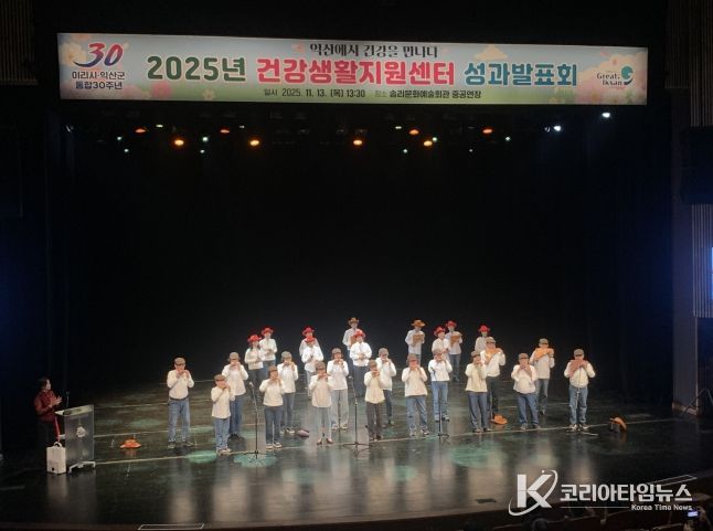 익산시, '건강생활지원센터 성과 발표회' 개최