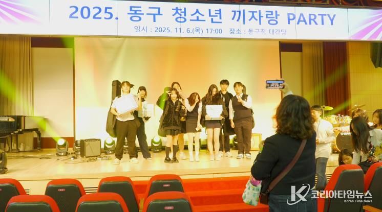 부산 동구 “2025. 동구 청소년 끼자랑 파티” 성황리 개최
