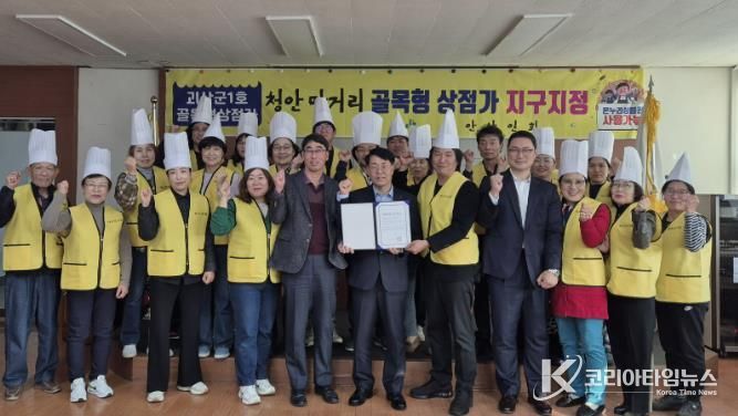 괴산군, '청안맛거리' 군 제1호 골목형상점가 지정