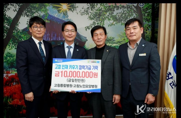 고창종합병원, 고창군어린이집연합회 이웃돕기성금기탁