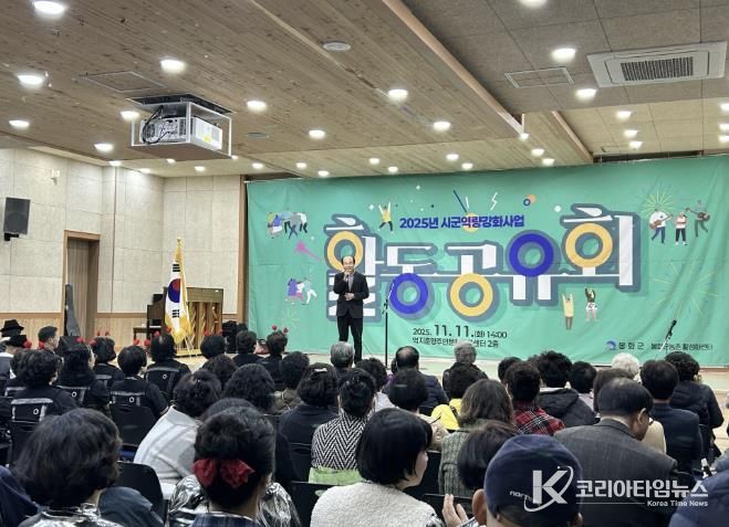 봉화군,‘시군역량강화사업 활동공유회’개최