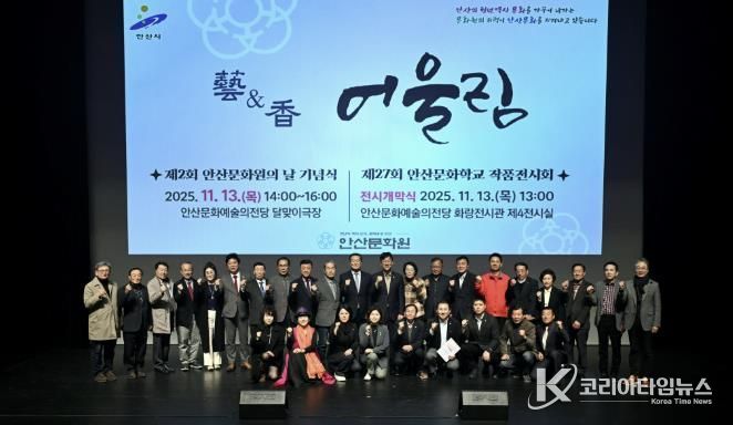 이민근 안산시장(뒷줄 오른쪽 열번째)이 13일 안산문화예술의전당 달맞이극장에서 열린 제2회 안산문화원의 날 기념식에서 참석자들과 기념촬영을 하고 있다.