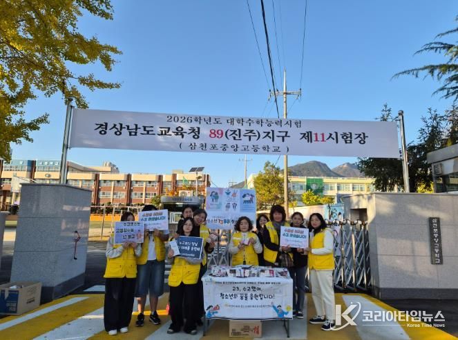 1388청소년지원단, 수험생 격려 및 1388홍보 실시