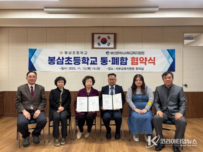 협약식 모습(왼쪽에서 3번째부터 이말숙 교육장, 박용호 교장)