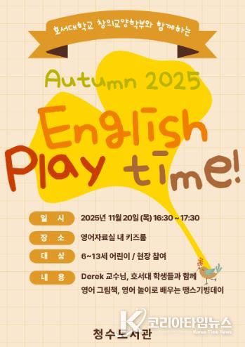 천안시 청수도서관 ‘English Playtime!’ 프로그램 홍보문.