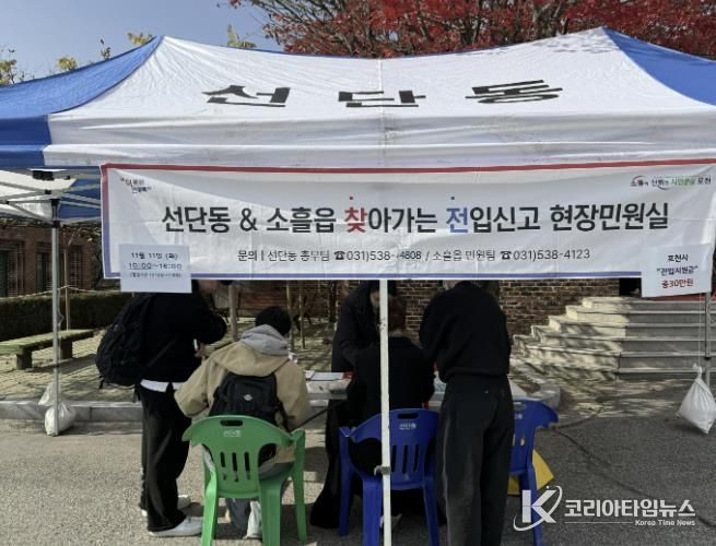 포천시 선단동, 대학 방문해 ‘찾아가는 전입신고 현장민원실’ 운영