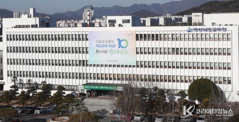 경상남도교육청