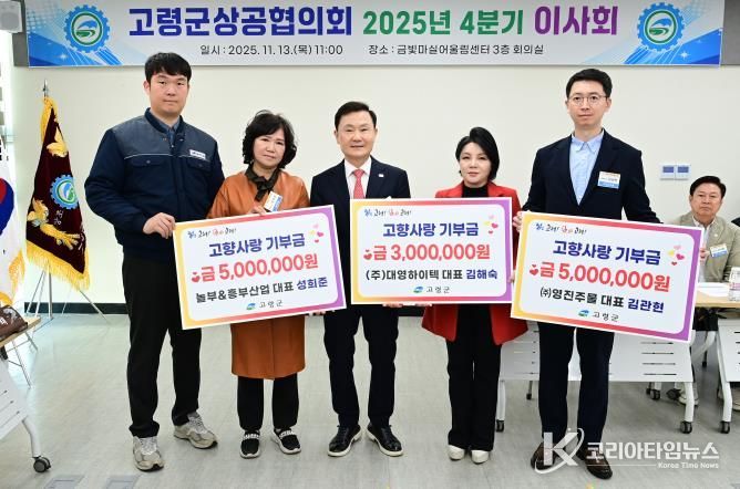 고령군상공협의회, 고령군 고향사랑기부금 1,300만원 기탁