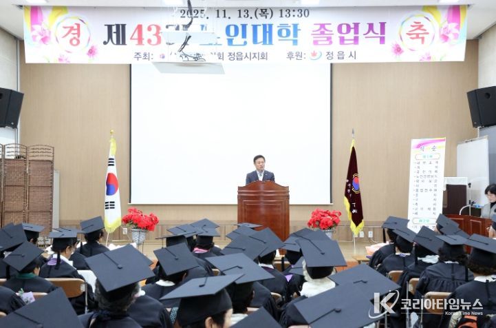 정읍시 노인대학, 제43기 졸업식