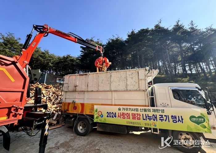 2024 사랑의 땔감 나누어주기 행사