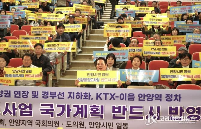 최대호 안양시장과 시민들은 지난 13일 안양권 철도망 구축계획의 국가계획 반영을 위해 뜻을 모았다
