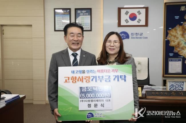 진천군, 다원엘리베이터(주) 정문식 대표 고향사랑기부금 기탁