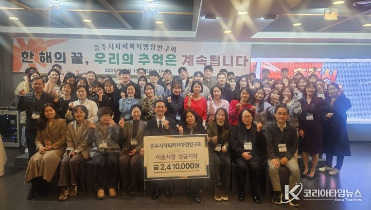 충주시 사회복지행정연구회 연말 정기총회 성료(연구회 성금 기탁 사진)